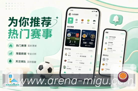 安装App赛后内容延伸